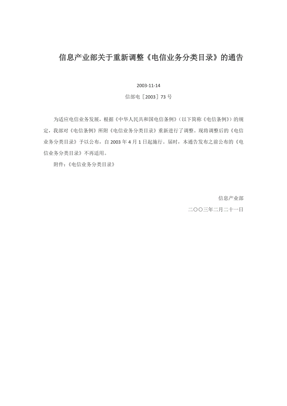 电信业务分类目录_第1页
