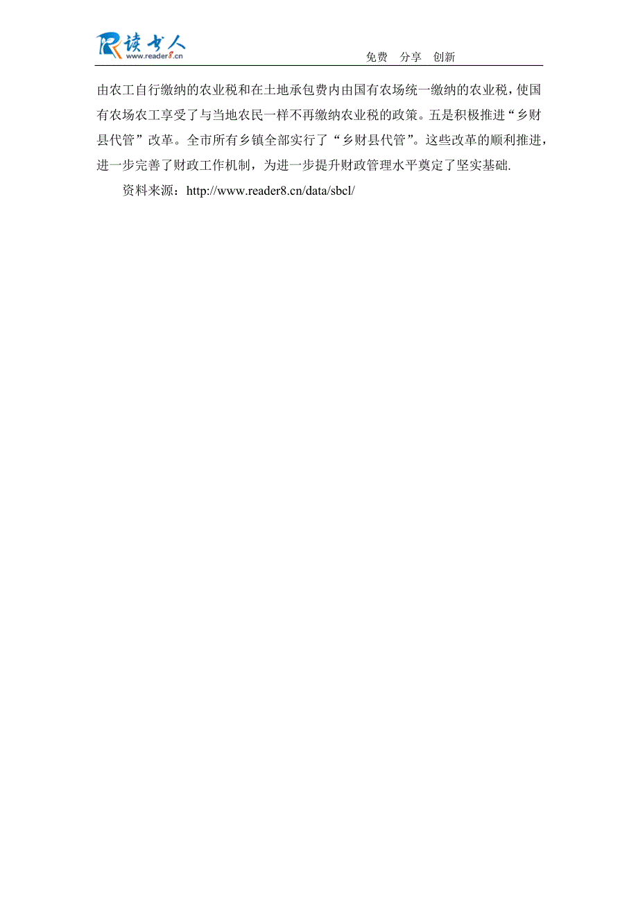 财政局述职报告范文2013年_第4页