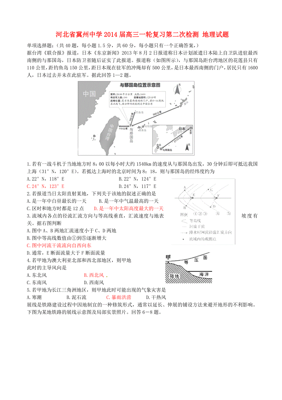 河北省2014届高三地理一轮复习第二次检测试题_第1页