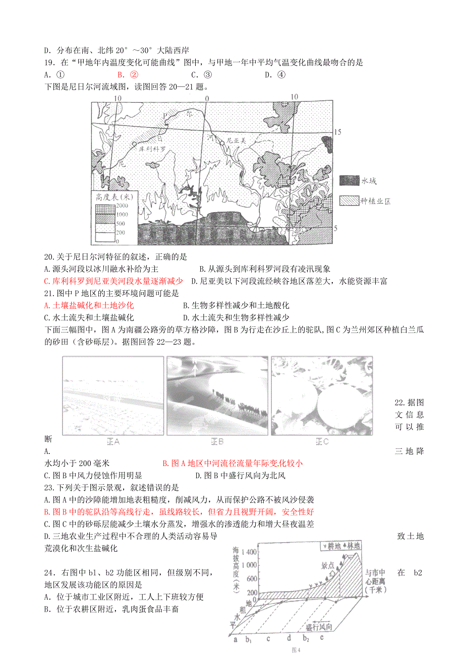 河北省2014届高三地理一轮复习第二次检测试题_第4页