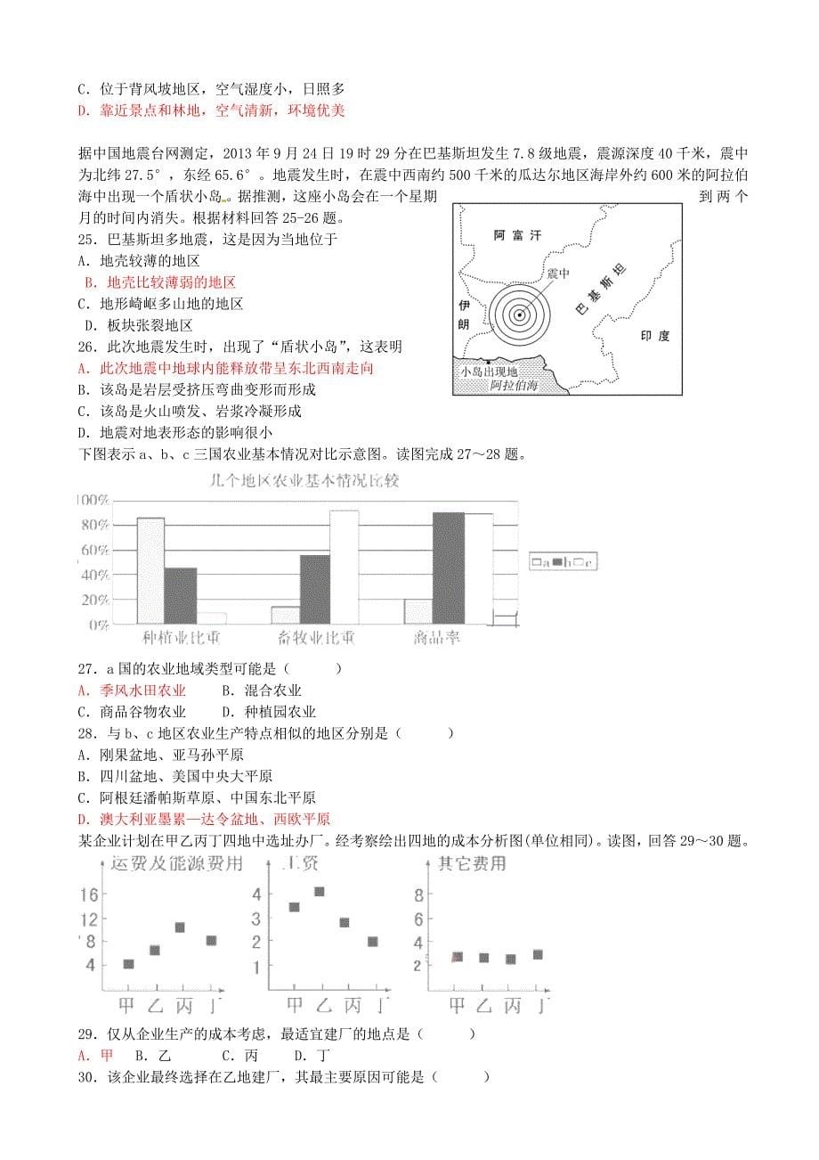 河北省2014届高三地理一轮复习第二次检测试题_第5页