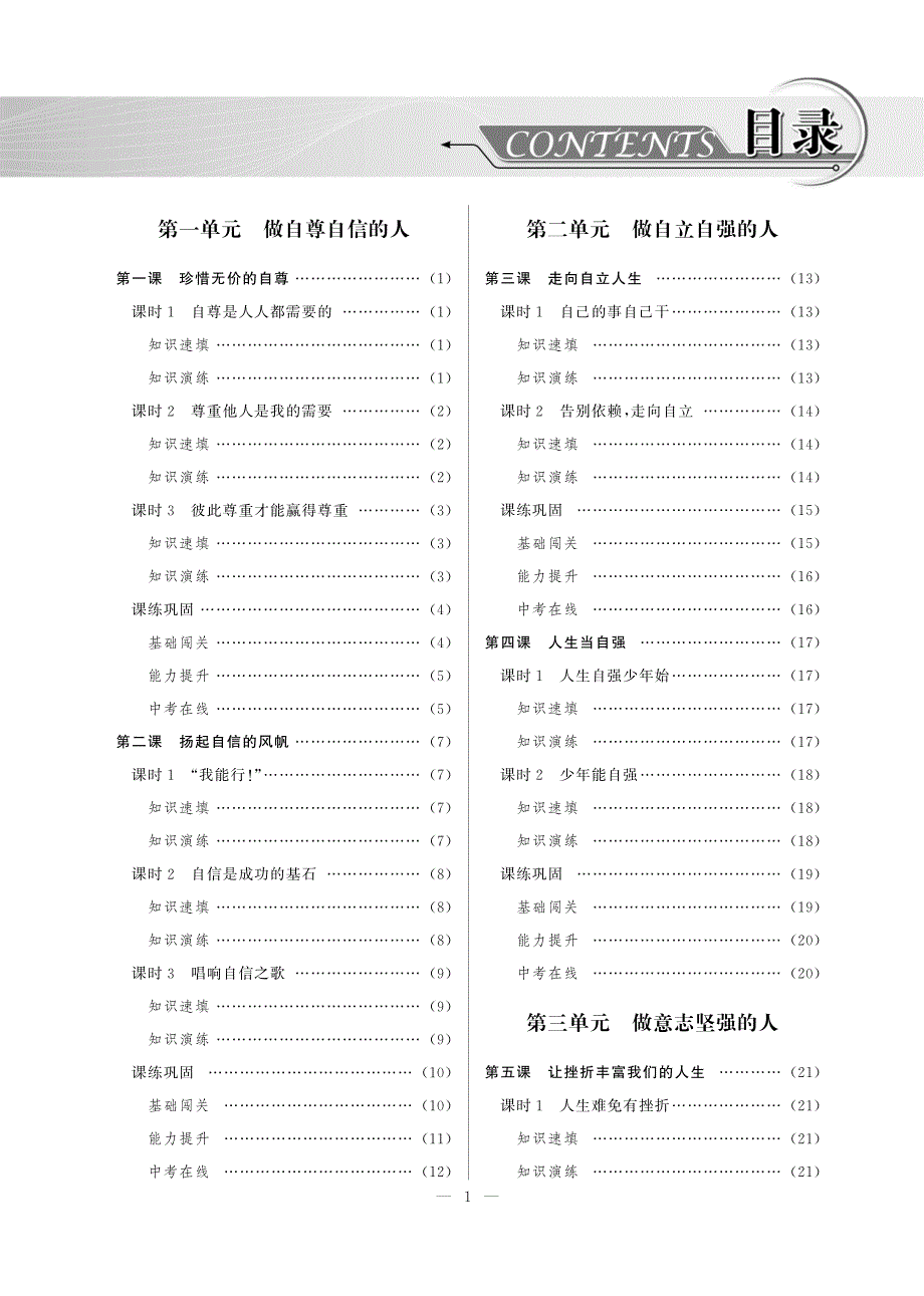 【高效课时通】七年级政治下册 知识速填+知识演练试题（pdf） 新人教版_第1页