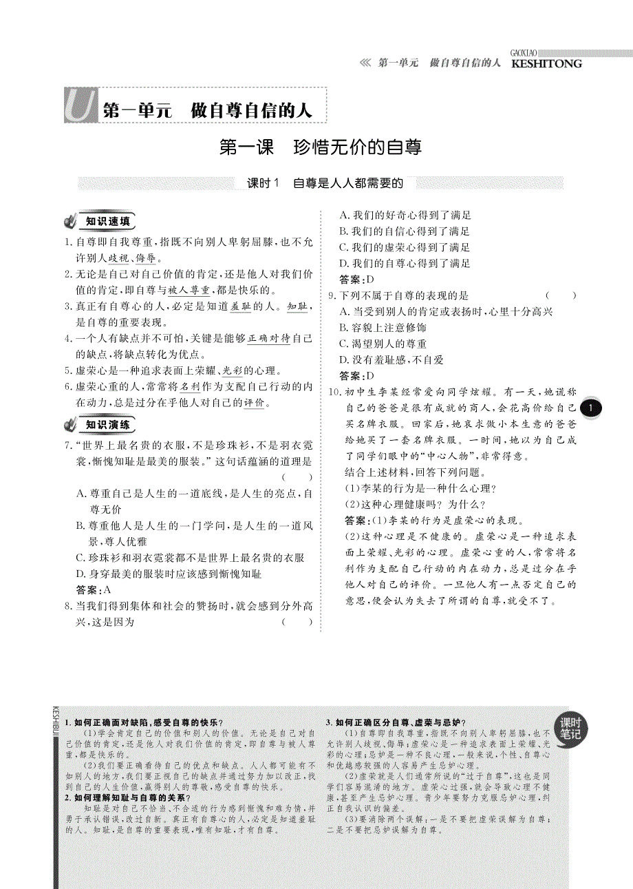 【高效课时通】七年级政治下册 知识速填+知识演练试题（pdf） 新人教版_第3页