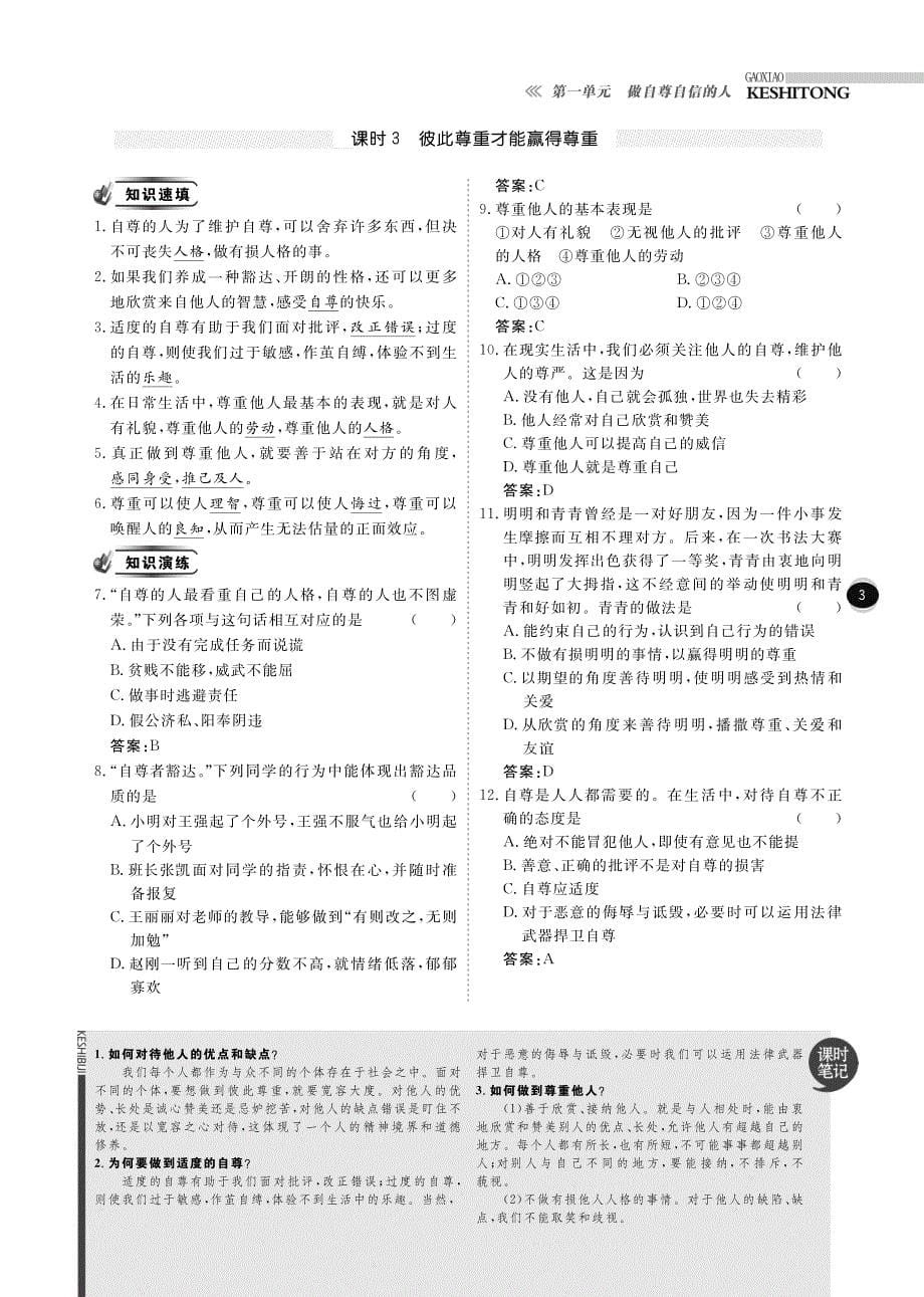 【高效课时通】七年级政治下册 知识速填+知识演练试题（pdf） 新人教版_第5页