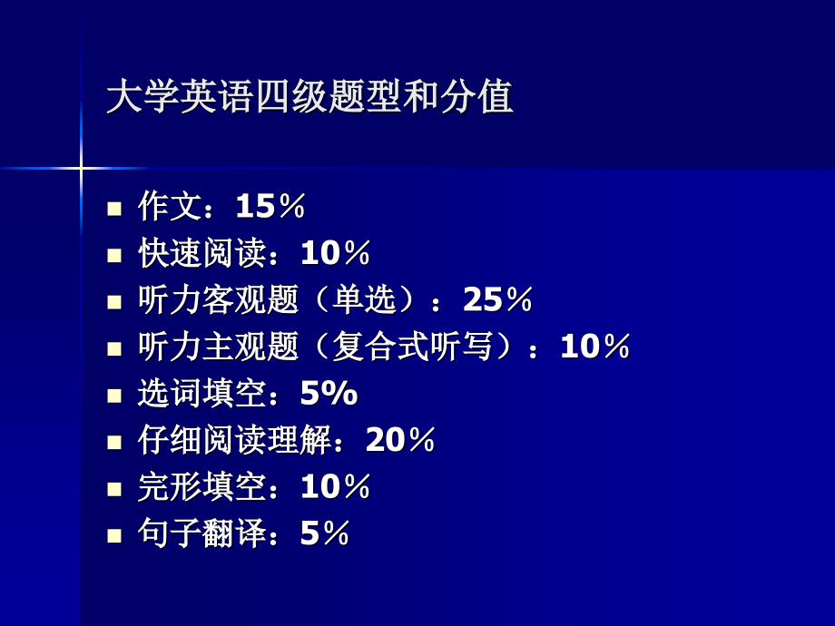 英语四级考试流程和分数计算方法_第2页