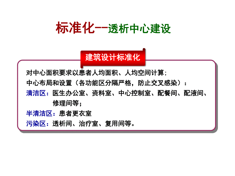 血液透析质量控制标准中的使用安全质量要点 张萍_第3页