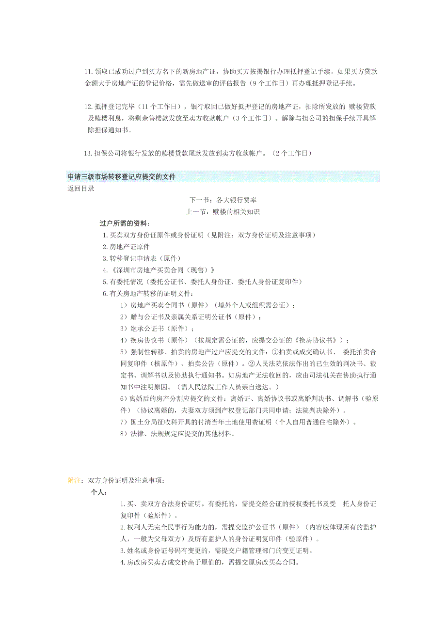 二手楼交易手续办理指南_第3页