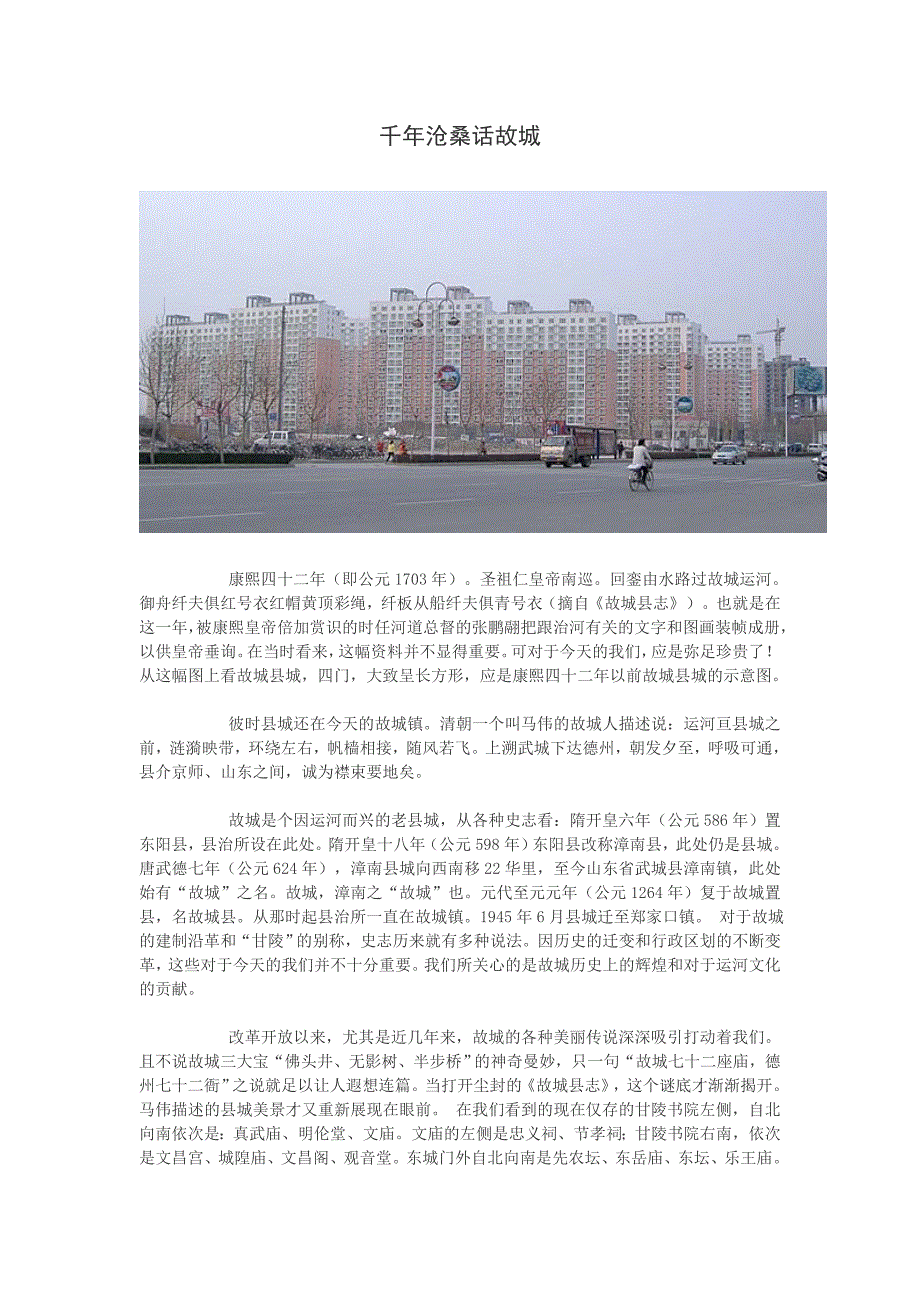 千年沧桑话故城_第1页