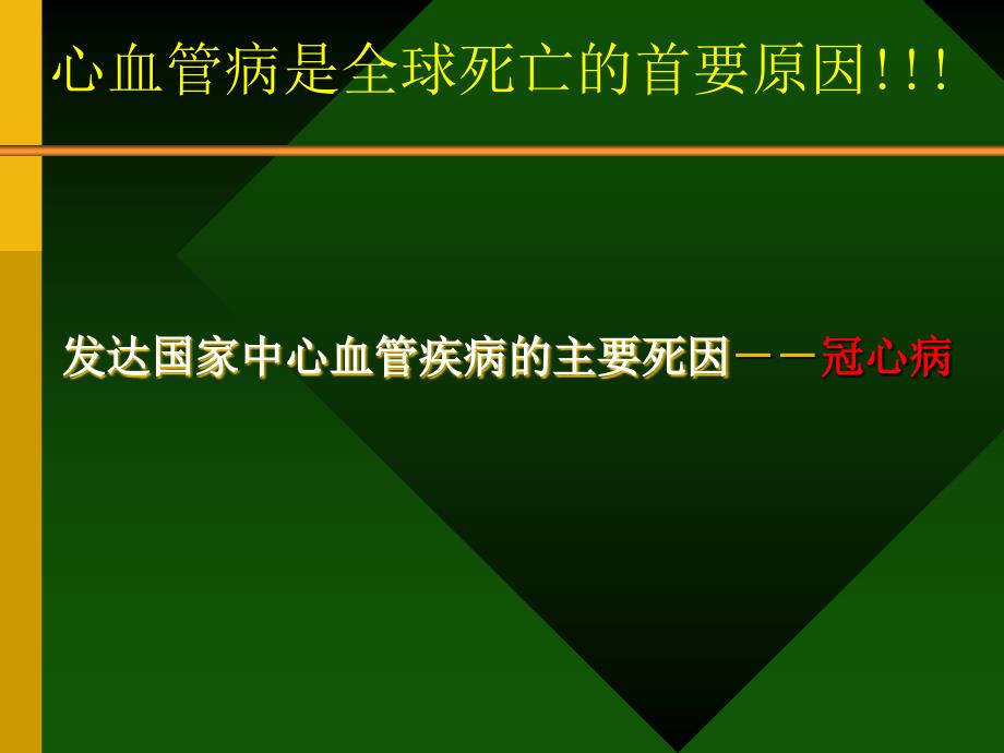 心脏疾病的生物化学标志物1_第2页