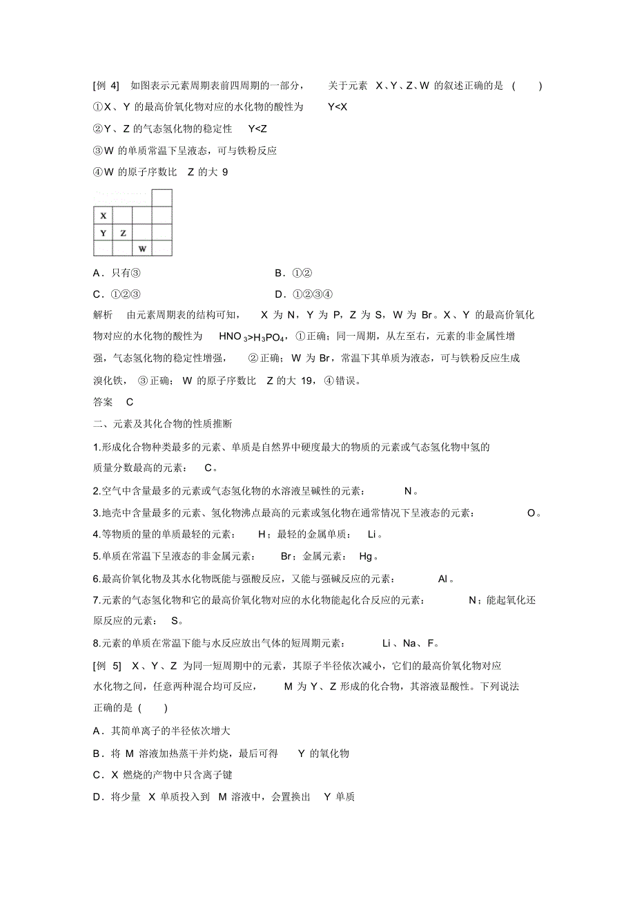 元素推断题解题方法_第3页