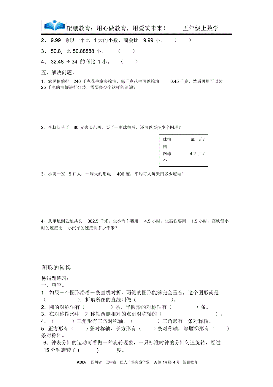 五年级第六讲期中复习_第4页