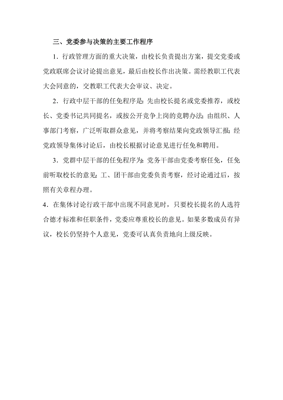 校党委参与学校重大问题的决策_第2页