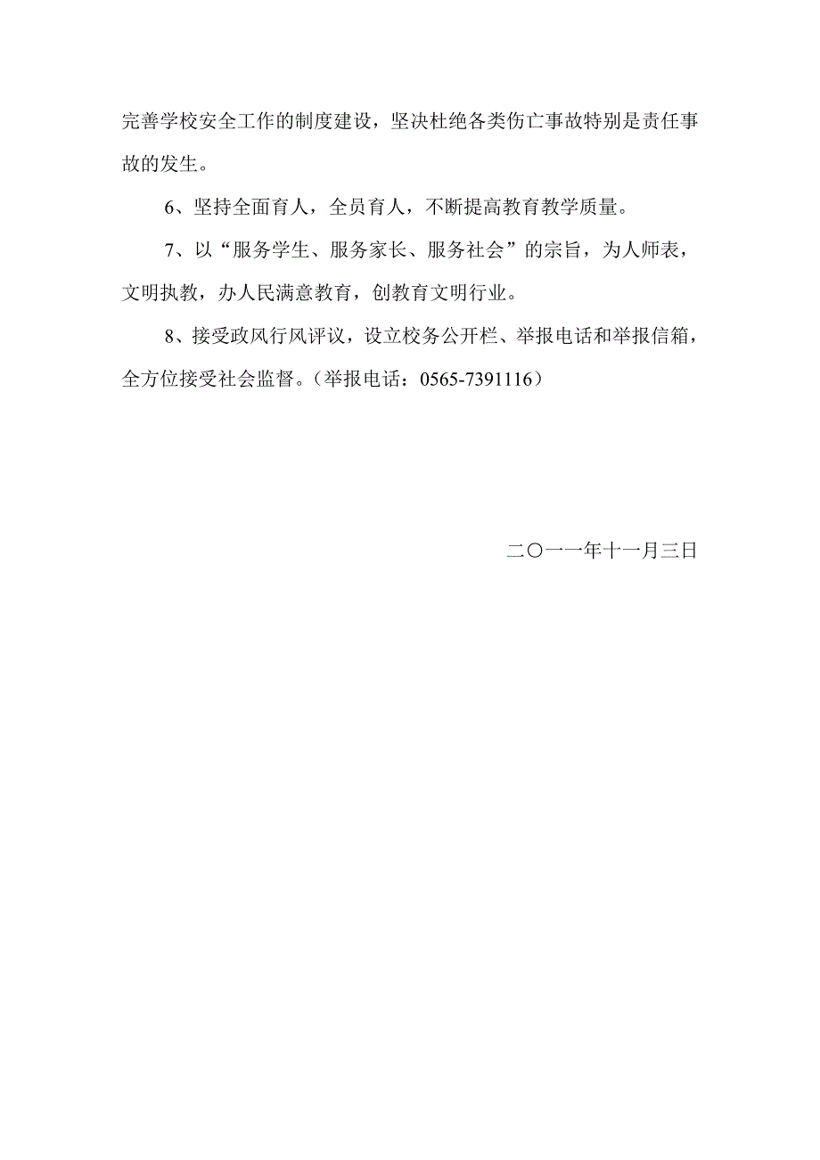 金牛镇中小学政风行风建设承诺书_第2页