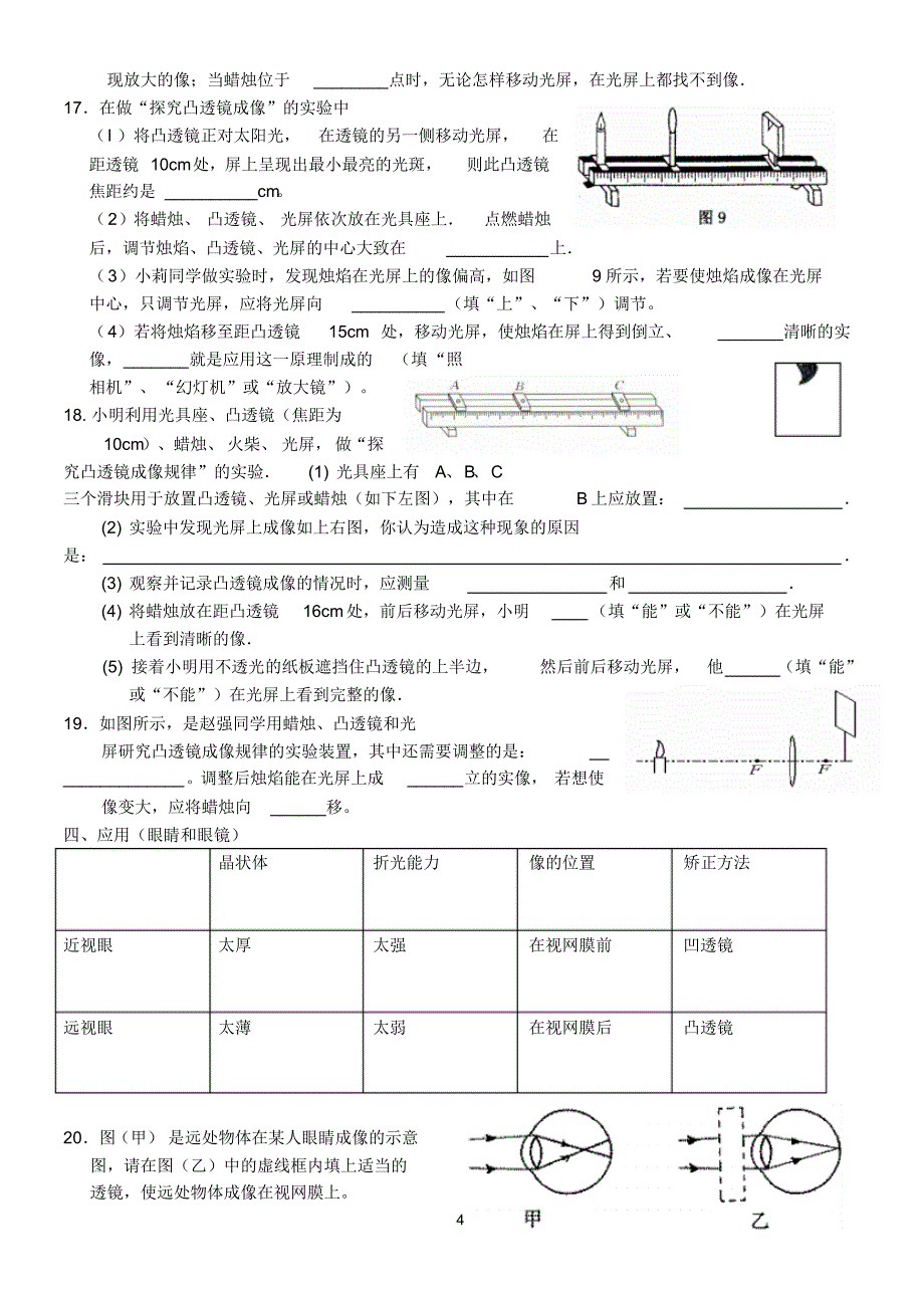 2015年12月9日初三物理--第四章透镜及其应用复习_第4页