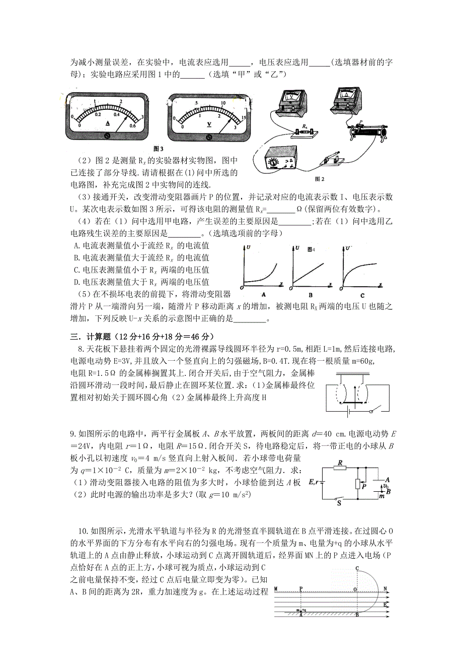 江西省高安二中2013-2014学年高二物理周练试题（2013.09.17）新人教版_第2页