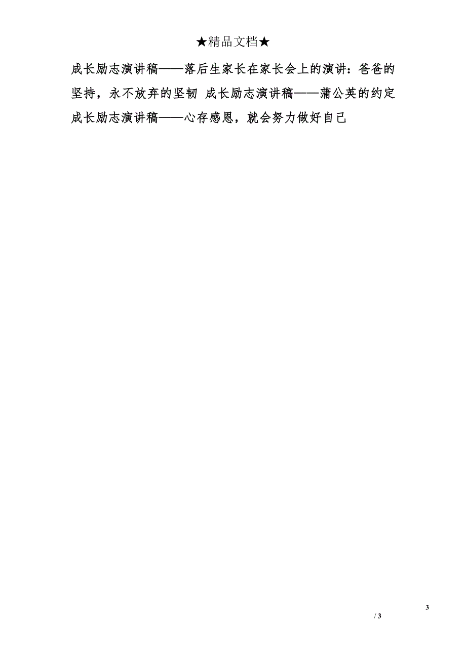 企业优秀员工颁奖词、财务部优秀员工_第3页