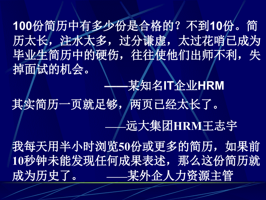 简历制作全攻略系列21_第3页