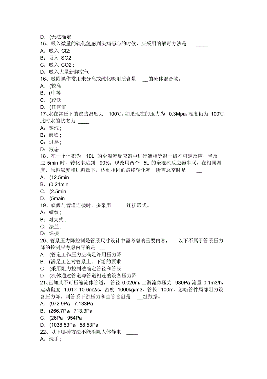 青海省化工工程师《基础知识》：麦克斯韦速率分布律考试题_第3页