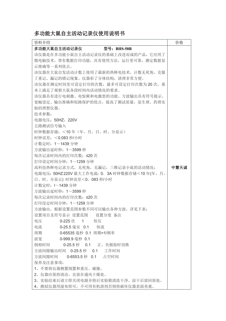 多功能大鼠自主活动记录仪使用说明书_第1页