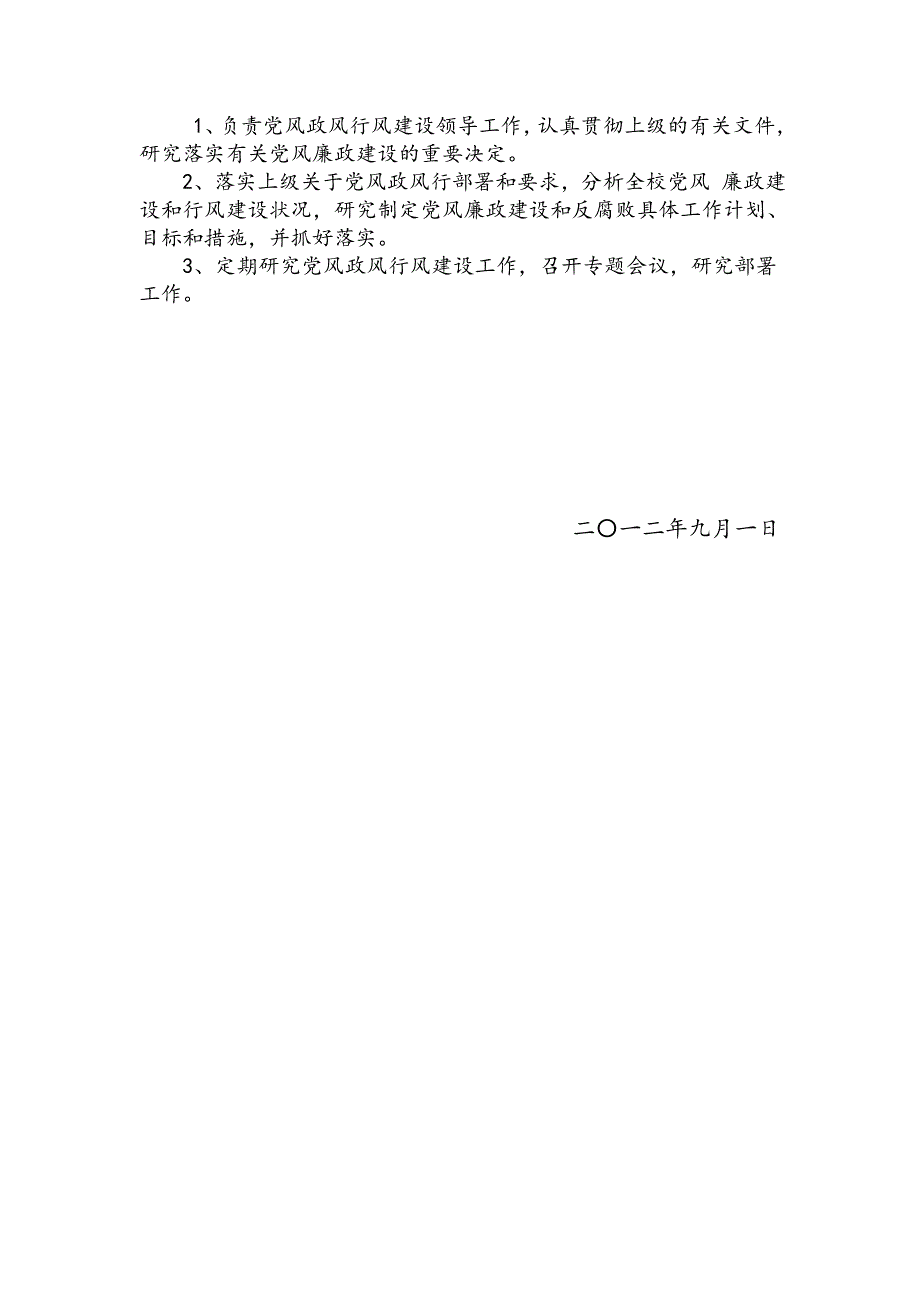 软环境和行风建设及信访稳定工作方案_第4页