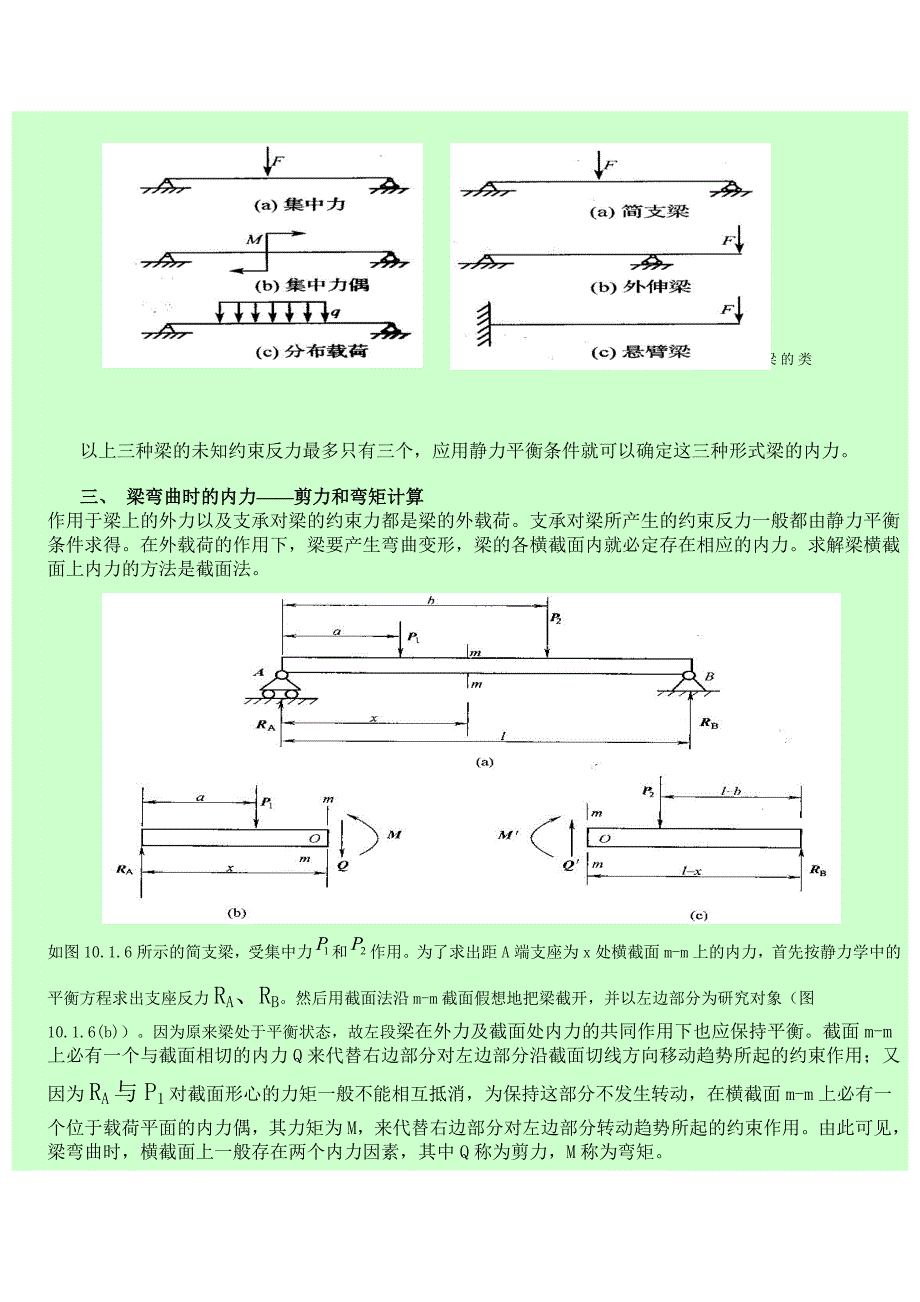 简支梁受力分析力矩剪力计算_第3页