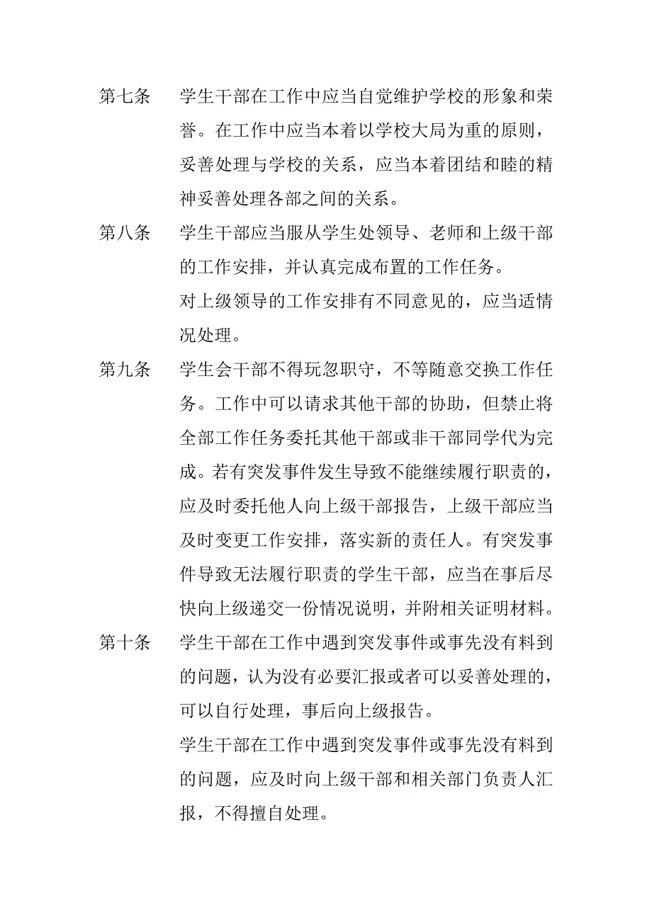 学生会干部行为规范_第3页