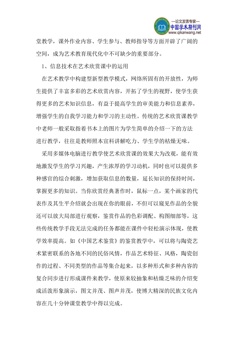 [农业]信息网络技术论文高职高专论文_第3页