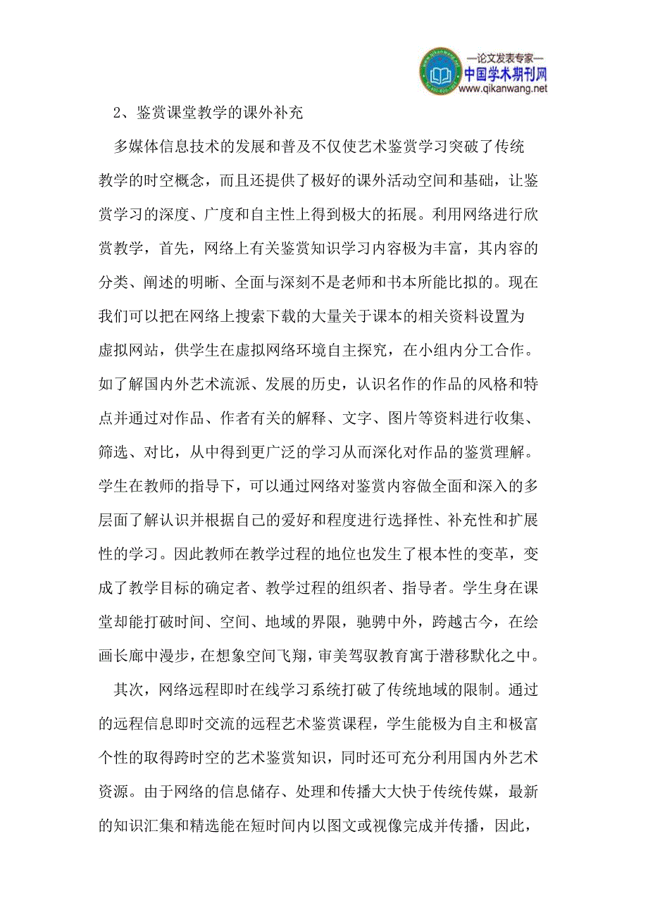 [农业]信息网络技术论文高职高专论文_第4页