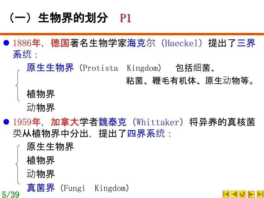 植物学陆时万第0章绪论_第5页