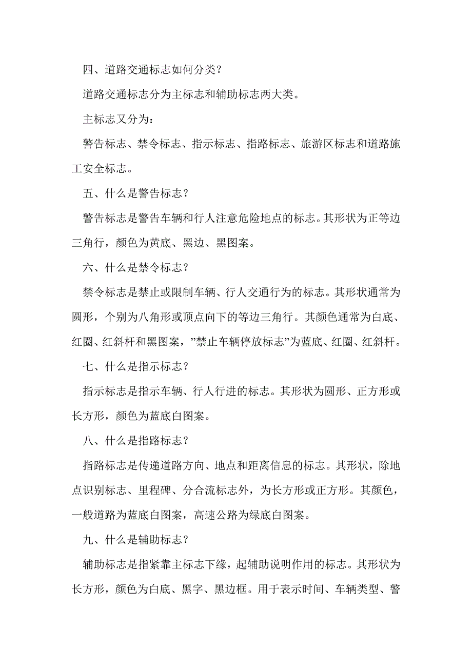 道路交通安全宣传标语(精选多篇)_第4页