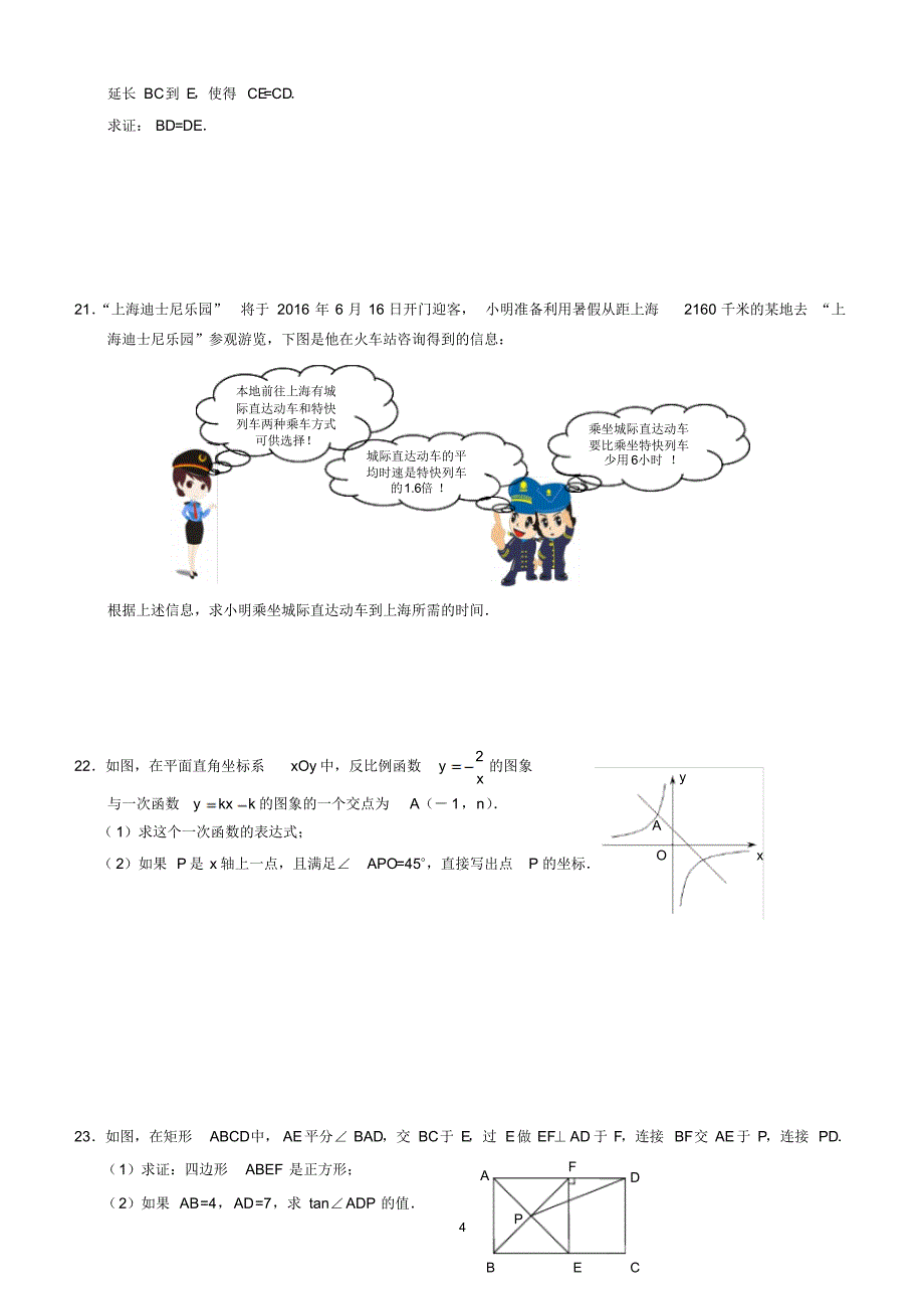 2016门头沟九年级数学一模_第4页