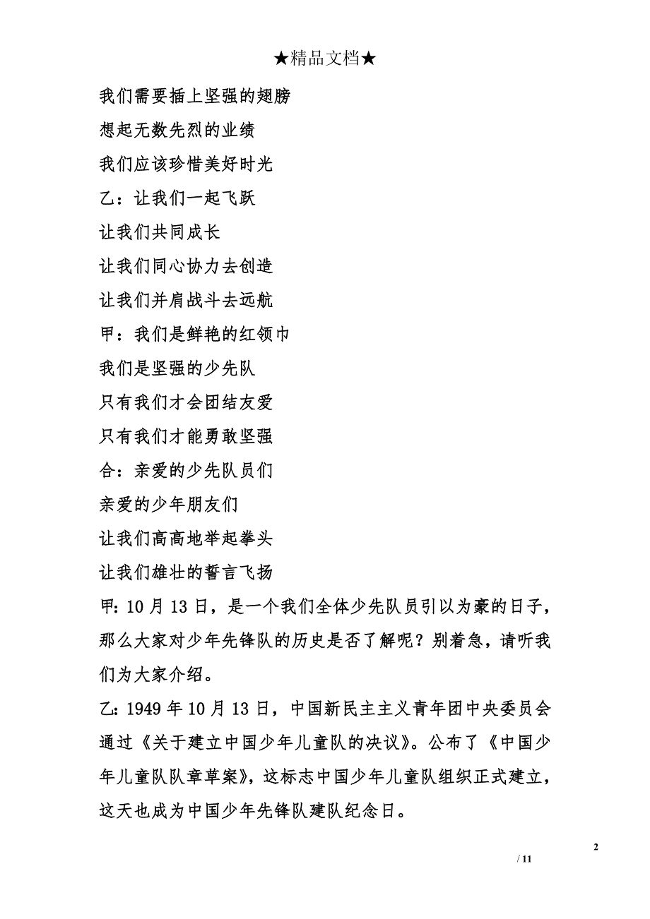 2014少先队建队六十五周年红领巾广播稿_第2页