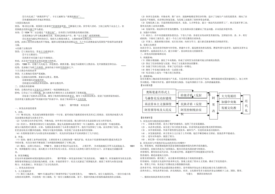 高中历史选修改革史提纲_第4页