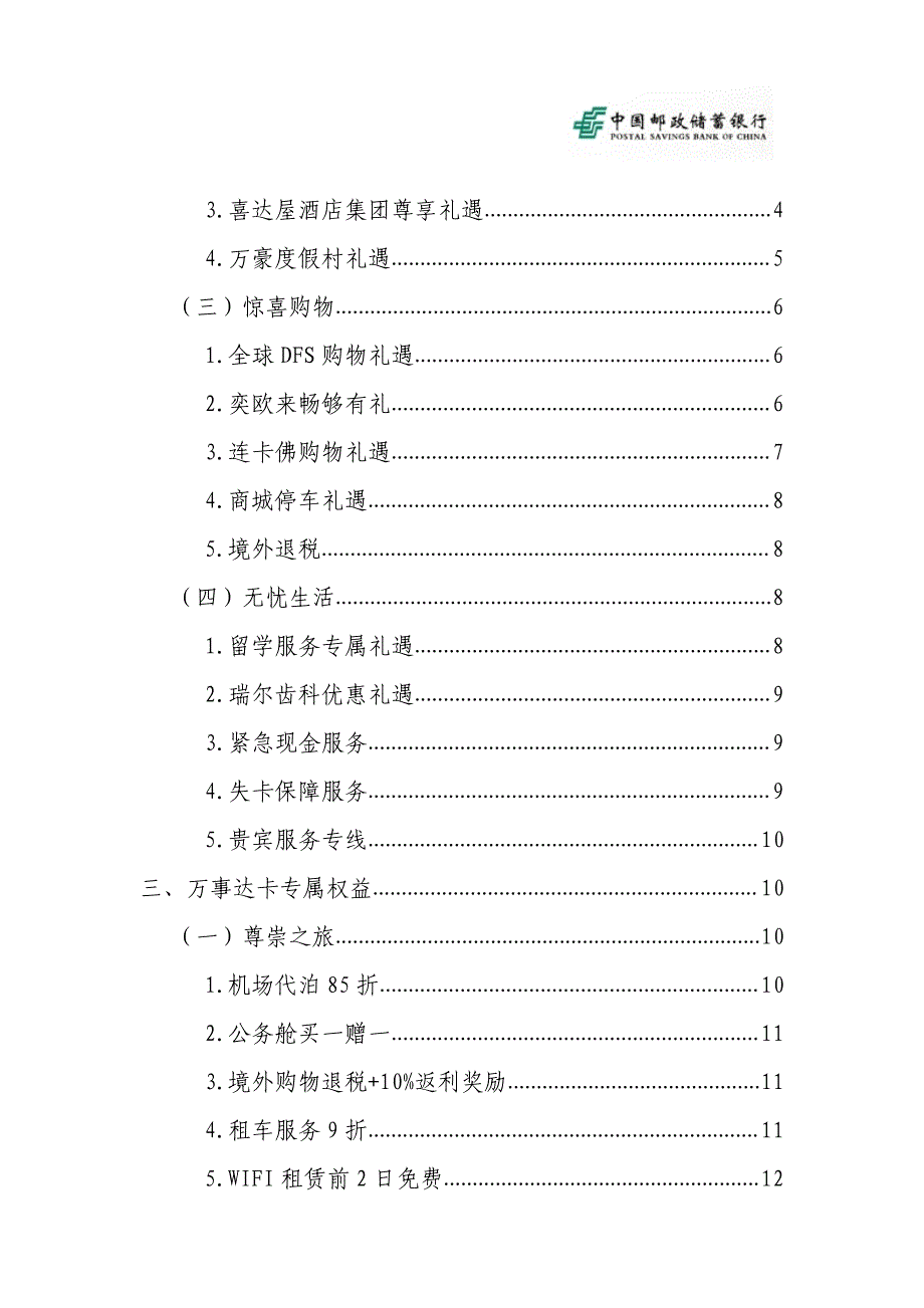 中国邮政储蓄银行鼎雅白金卡专属礼遇_第3页