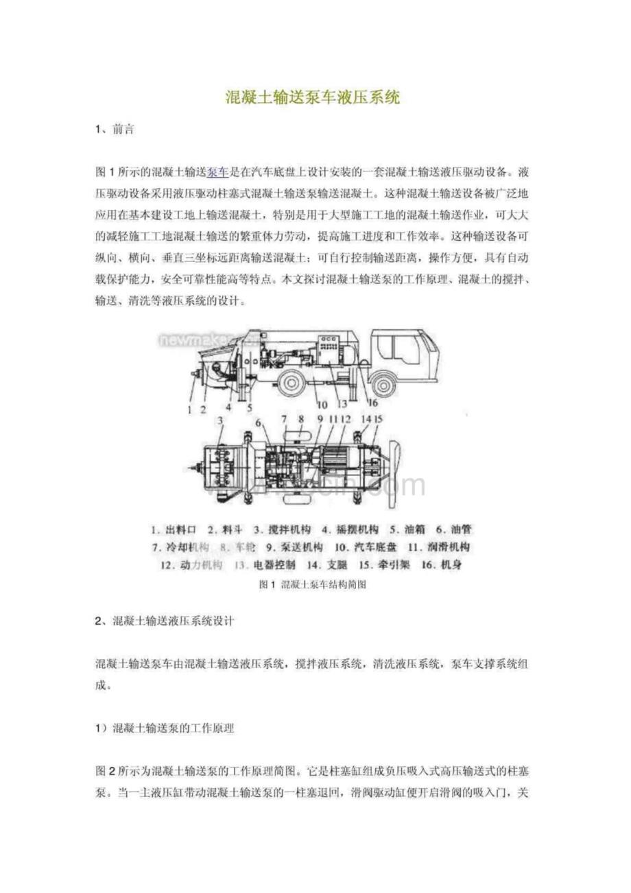 混凝土输送泵车液压系统_第1页