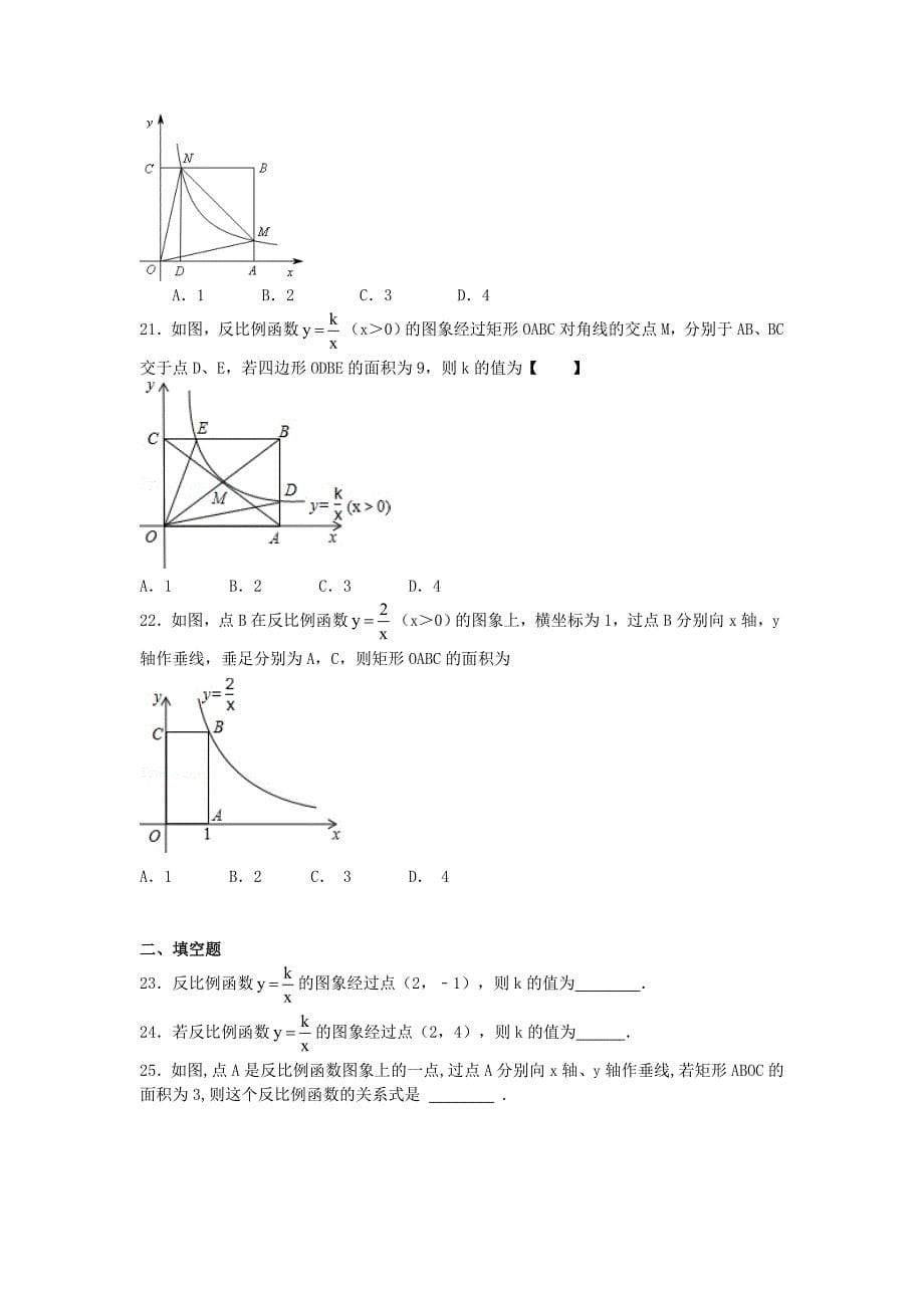 中考数学二轮专题复习 反比例函数_第5页