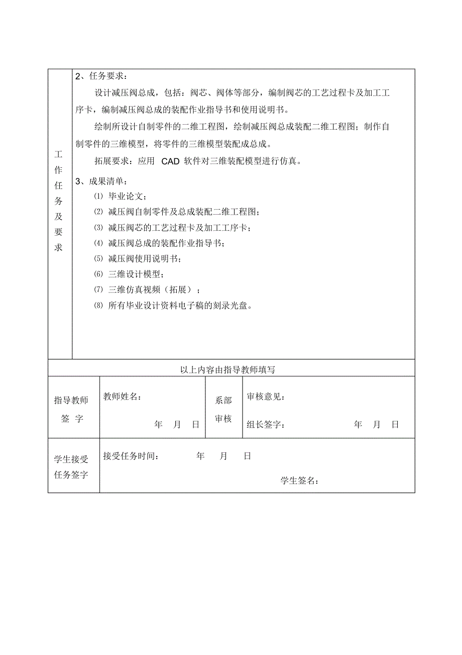 专业实作任务书6-减压阀设计及制造_第2页