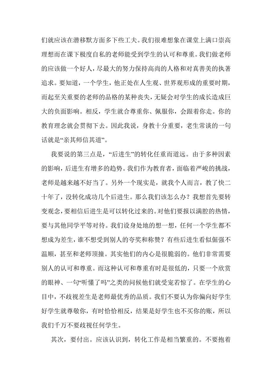 经验交流发言(精选多篇)_第3页