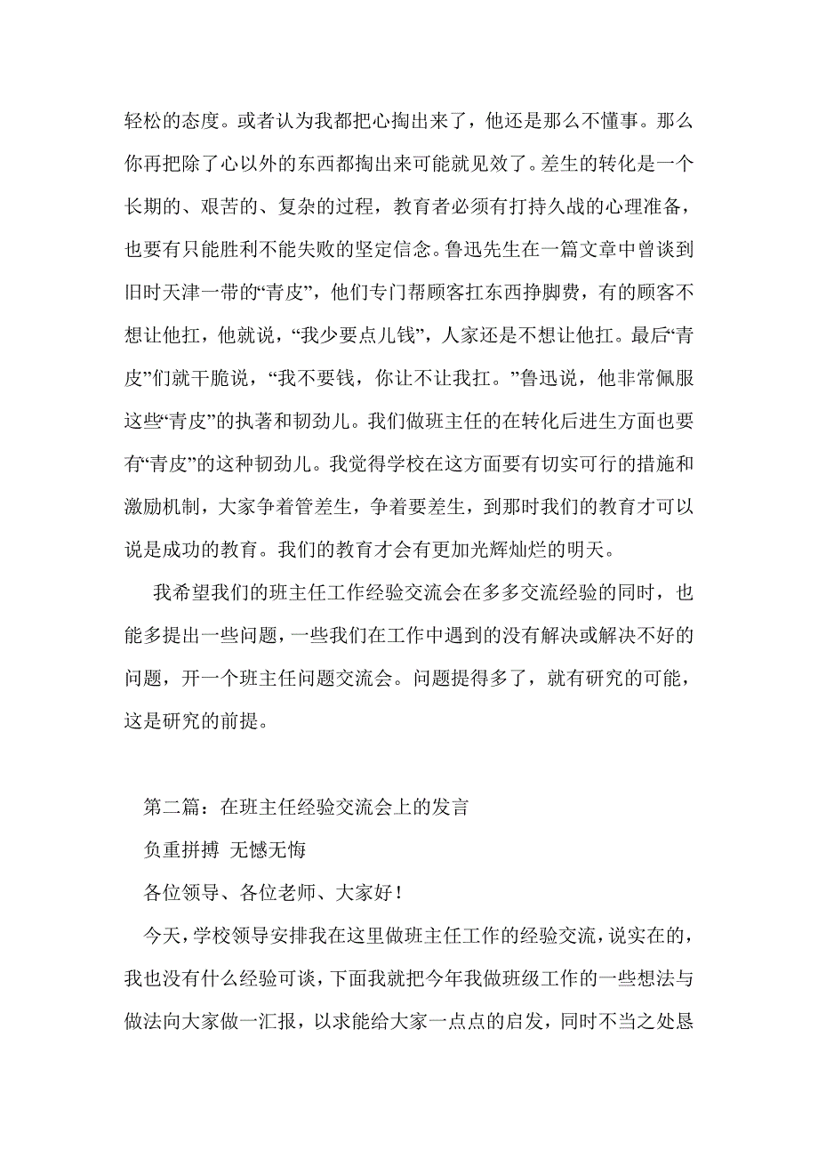 经验交流发言(精选多篇)_第4页