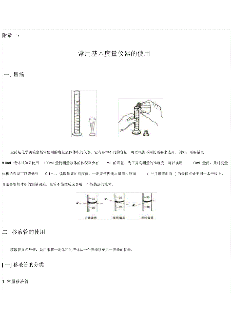 东师实验附录1常用基本度量仪器的使用_第1页