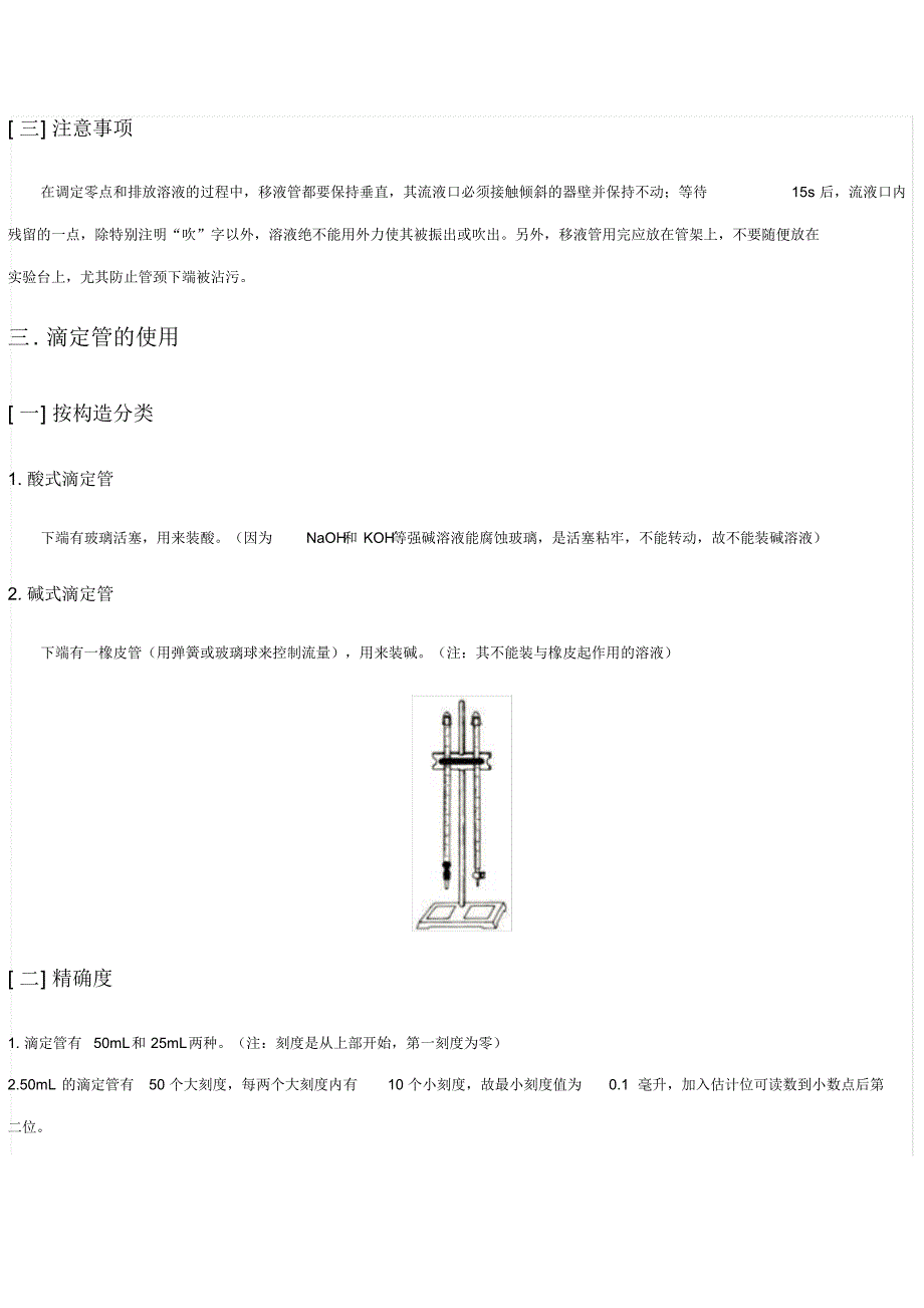 东师实验附录1常用基本度量仪器的使用_第4页