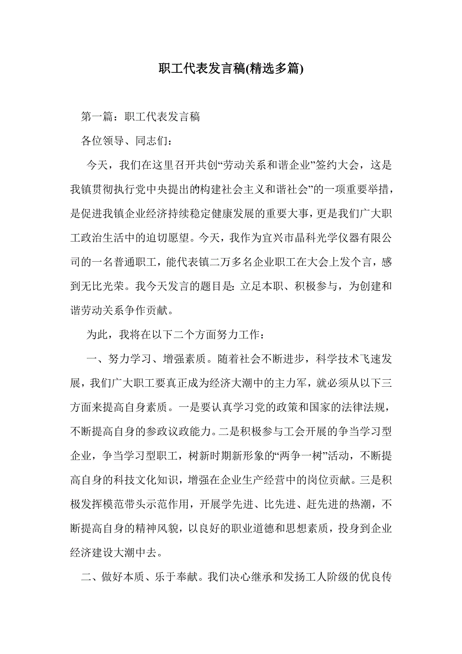 职工代表发言稿(精选多篇)_第1页