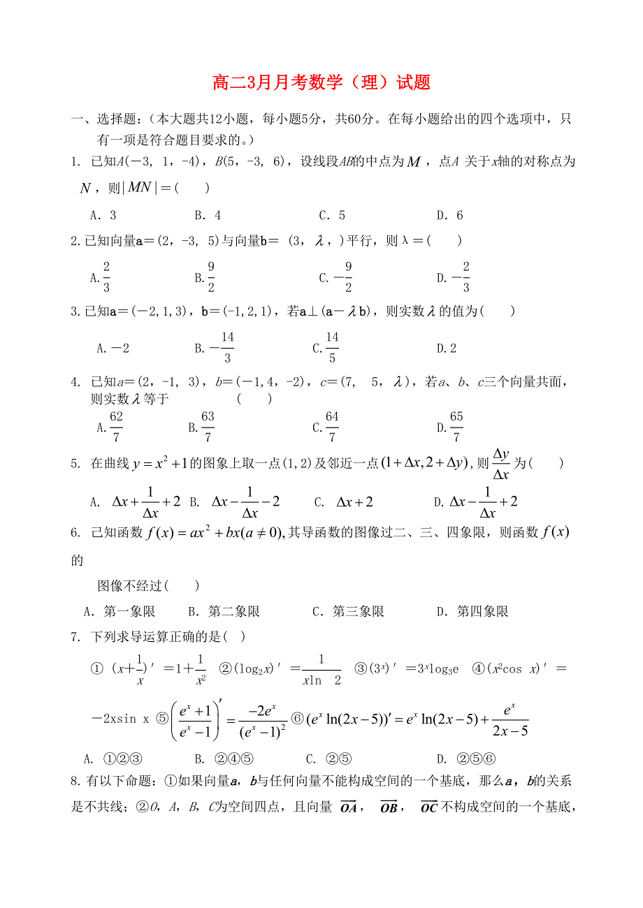 河北省保定市高阳中学2013-2014学年高二数学3月月考试题 理 新人教a版_第1页