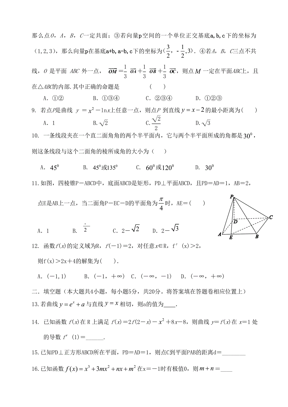 河北省保定市高阳中学2013-2014学年高二数学3月月考试题 理 新人教a版_第2页