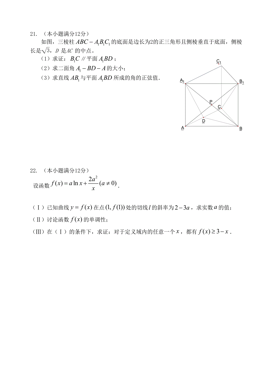 河北省保定市高阳中学2013-2014学年高二数学3月月考试题 理 新人教a版_第4页