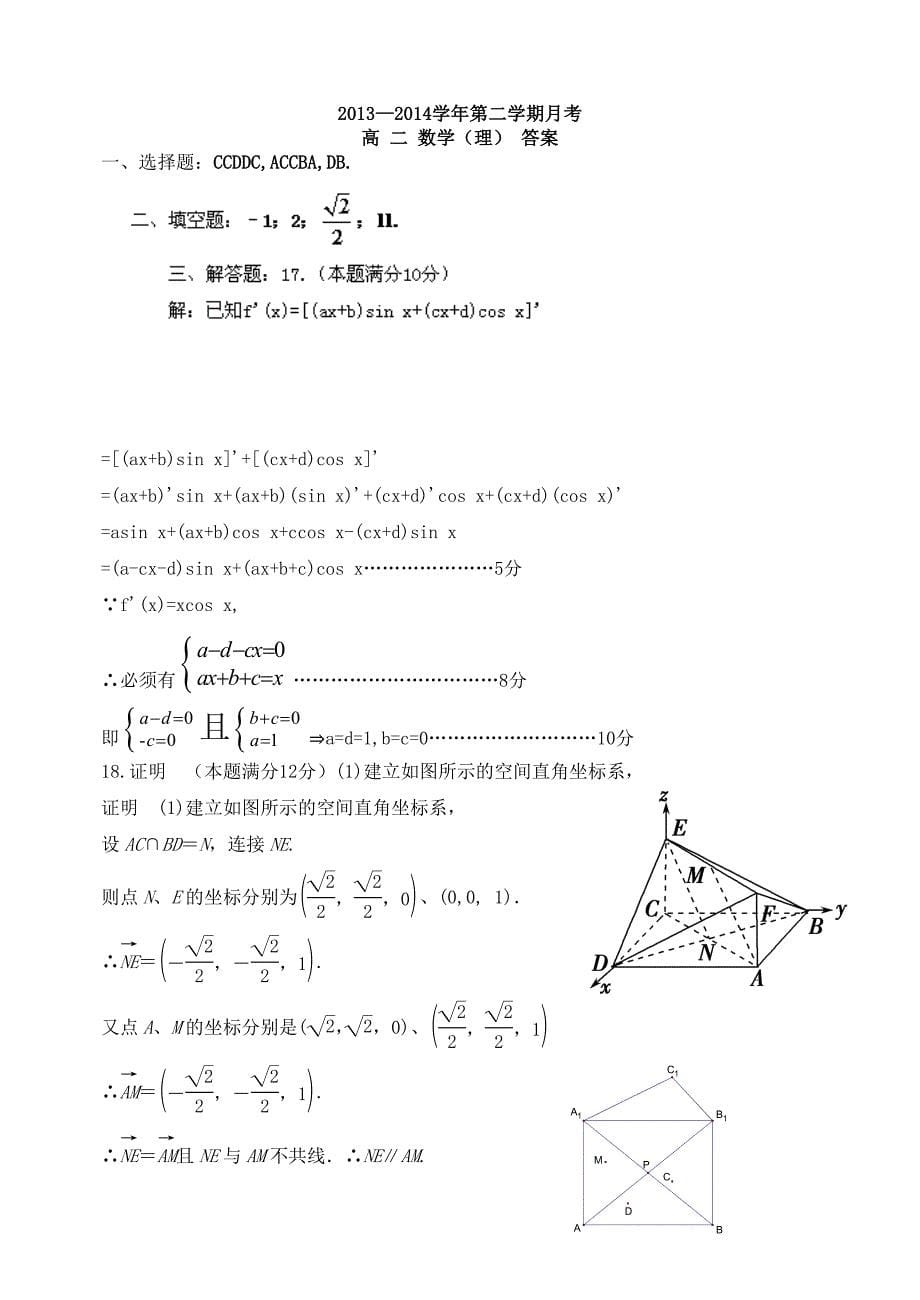 河北省保定市高阳中学2013-2014学年高二数学3月月考试题 理 新人教a版_第5页