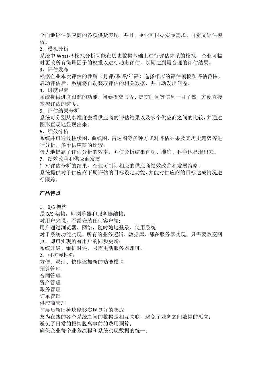 采购供应商管理系统解决企业采购管理难题_第4页