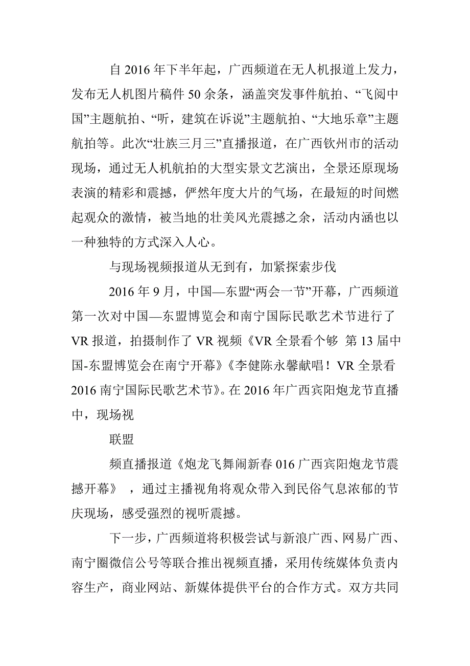 技术创新丰富新闻表现形式_第4页