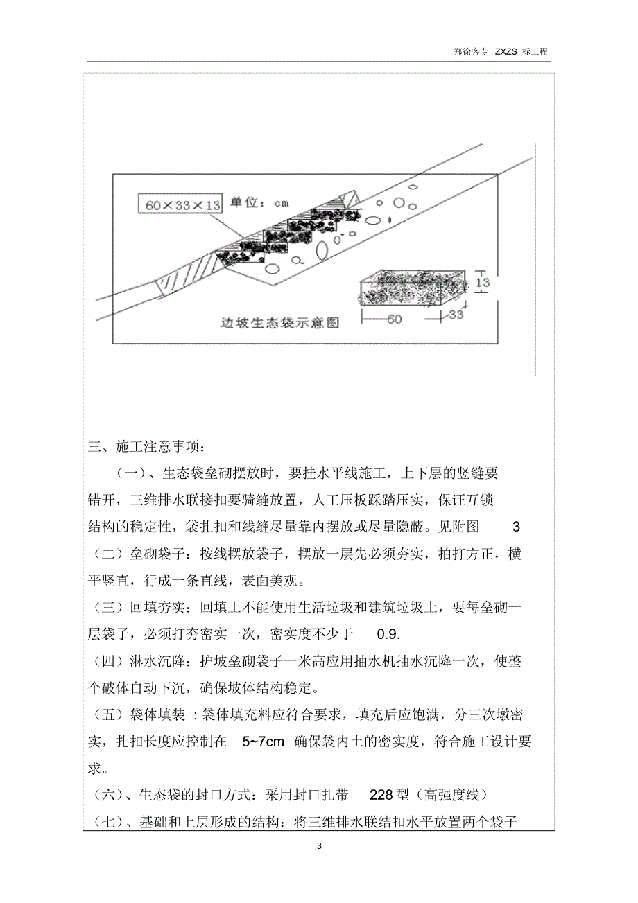 三维生态袋技术交底_第3页