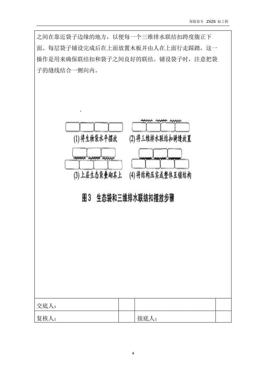 三维生态袋技术交底_第4页